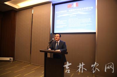 推进优势互补 增加交流合作――2016中国吉林・法国现代农业合作研讨会在长春举行